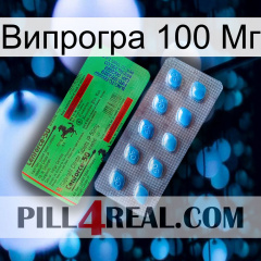 Випрогра 100 Мг new03